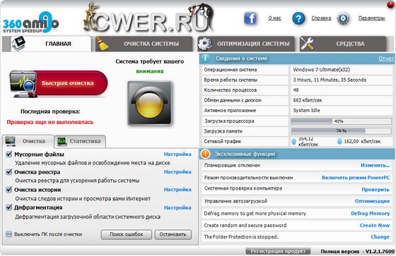 360Amigo System Speedup PRO 1.2.1.7600