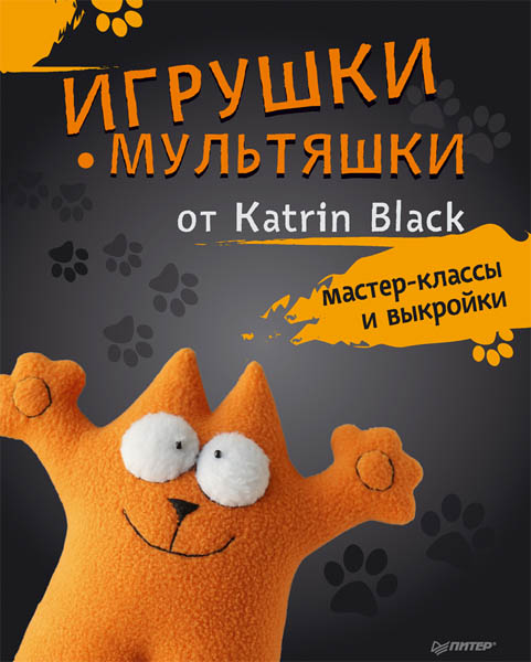 Katrin Black. Игрушки-мультяшки от Katrin Black