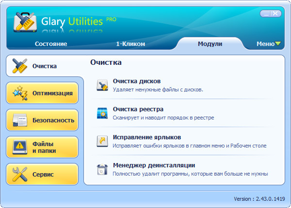 Glary Utilities 2