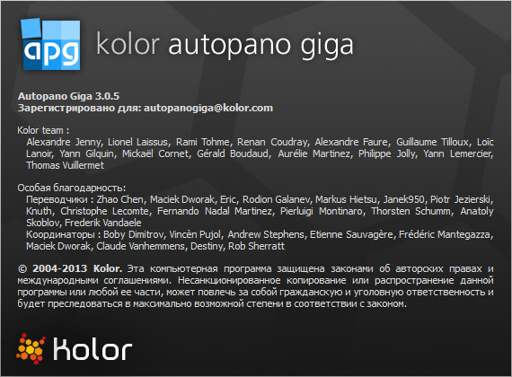 Kolor Autopano Giga 3.0.5