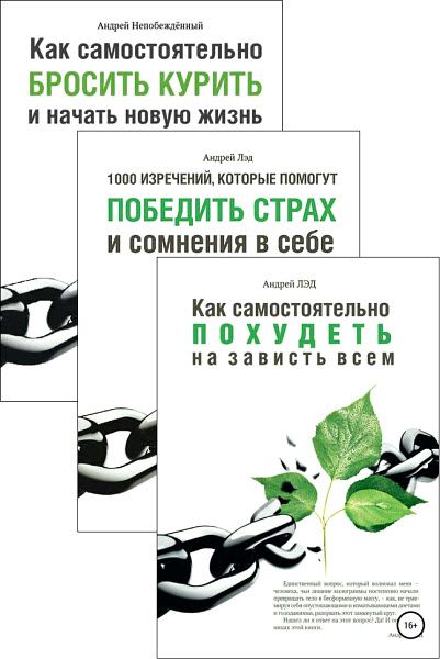 Андрей Лэд. Сборник книг