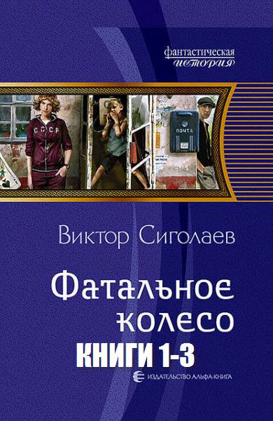 Виктор Сиголаев. Сборник книг