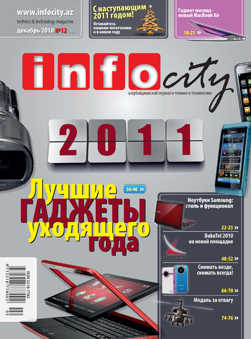 infocity, журнал, техника, технологии, компьютеры, связь, интернет, windows