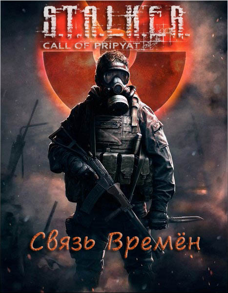 S.T.A.L.K.E.R.