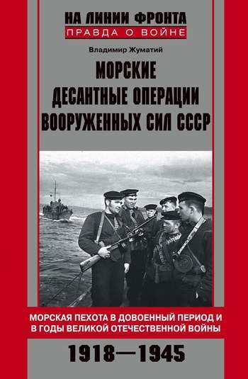 Морские десантные операции вооруженных сил СССР