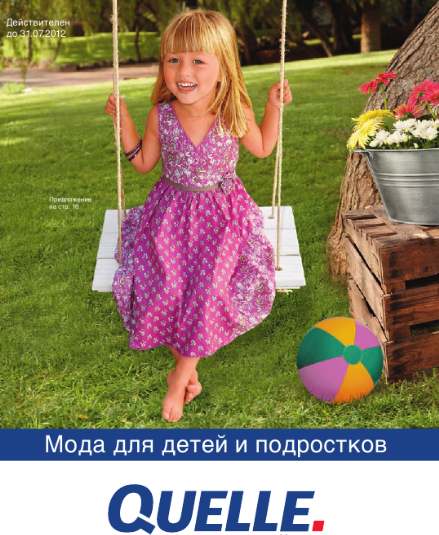 Quelle. Мода для детей и подростков (весна-лето 2012)