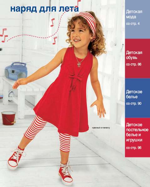 Quelle. Мода для детей и подростков (весна-лето 2012)