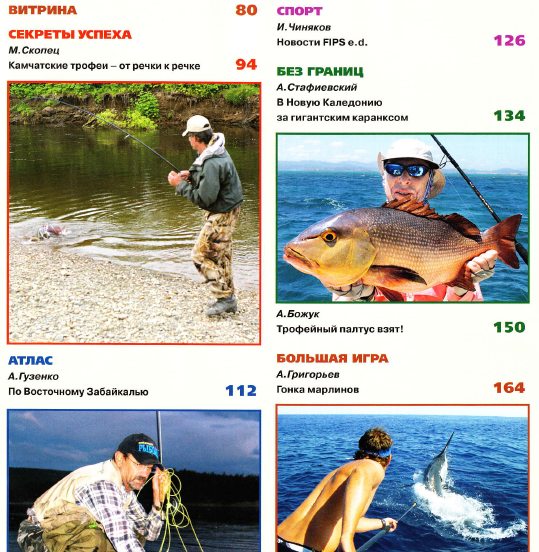 Рыболов Elite №2 (март-апрель 2012)с1