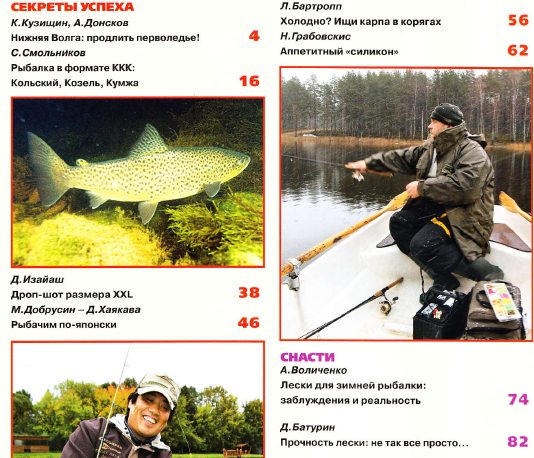 Рыболов Elite №2 (март-апрель 2012)с