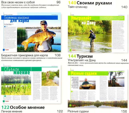 Рыбалка на Руси №6 (июнь 2012)с1