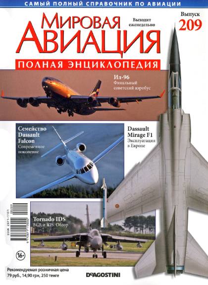 Мировая авиация №209 (февраль 2013)