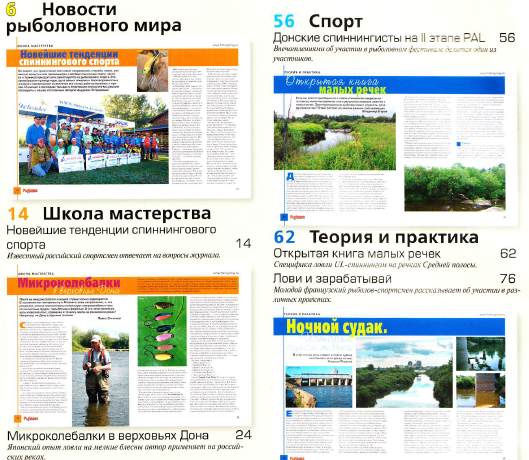 Рыбалка на Руси №10 (октябрь 2012)с