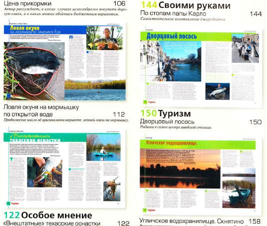 Рыбалка на Руси №10 (октябрь 2012)с2