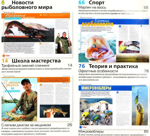 Рыбалка на Руси №12 (декабрь 2012)с