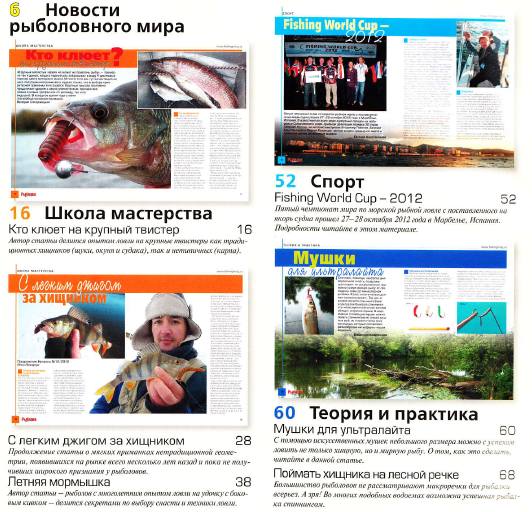 Рыбалка на Руси №1 (январь 2013)с