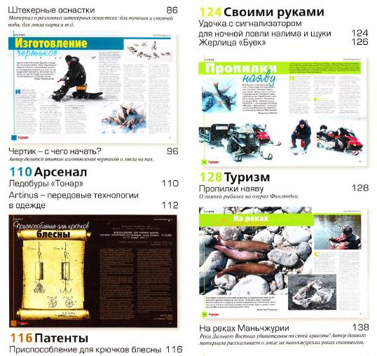 Рыбалка на Руси №1 (январь 2013)с1