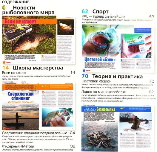 Рыбалка на Руси №11 (ноябрь 2012)с