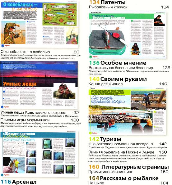Рыбалка на Руси №2 (февраль 2013)c1