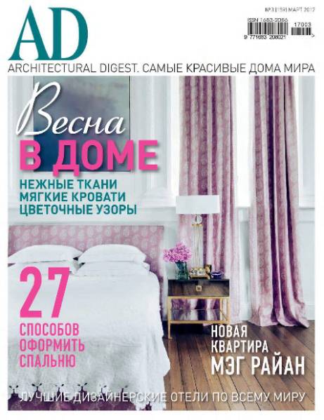AD / Architectural Digest №3 (март 2017) Россия