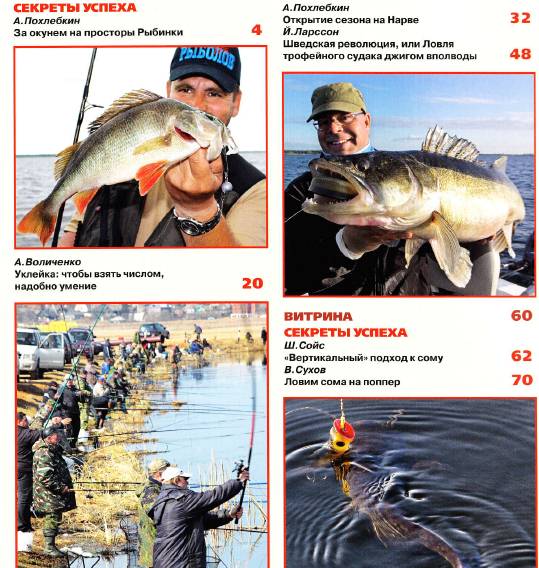 Рыболов-Elite №3 (май-июнь 2013)с1