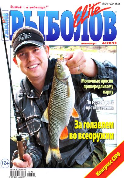 Рыболов-Elite №4 (июль-август 2013)