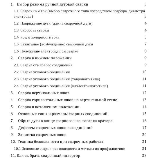 Руководство по ручной дуговой сварке для начинающих