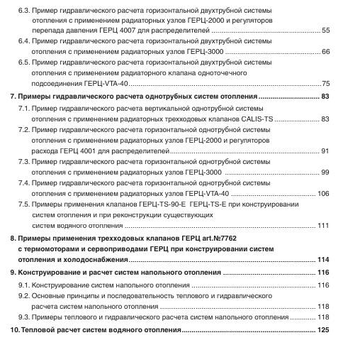 Пособие по расчету систем отопления_2