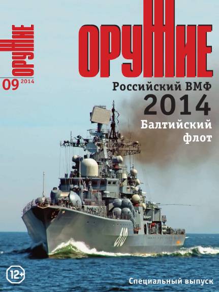 Оружие. Специальный выпуск №9 (август 2014)