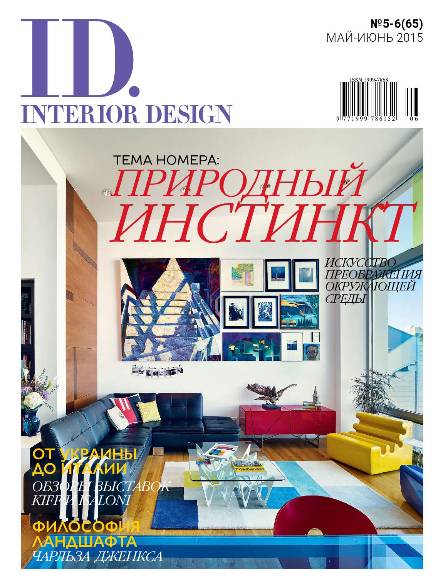 Interior Design №65 (май-июнь 2015)