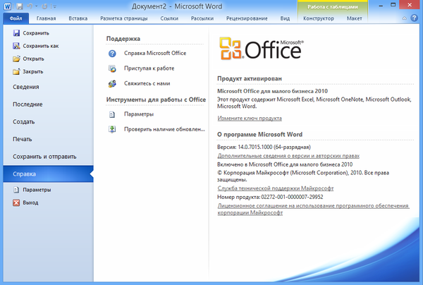 Microsoft Office 2010 Select Edition 14.0.7015.1000 SP2
