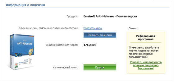 Emsisoft Anti-Malware 6.0.0.40 Final