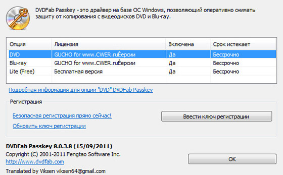 DVDFab Passkey 8.0.3.8 Final