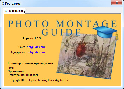 Portable Photo Montage Guide 1.2.2