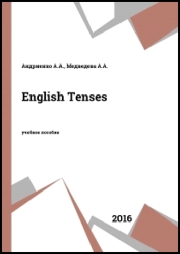 А.А. Андриенко, А.А. Медведева. English Tenses. Учебное пособие